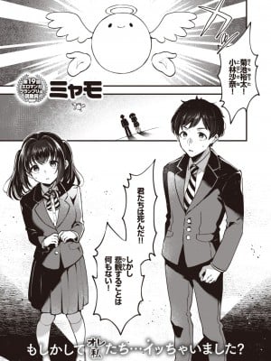COMIC 快楽天 2024年1月号 [DL版]_151