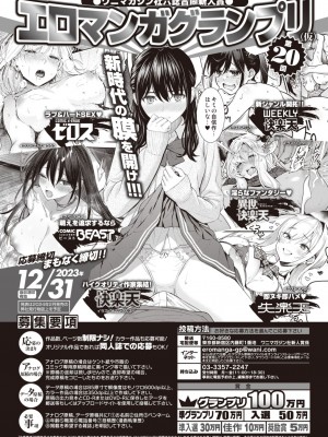 COMIC 快楽天 2024年1月号 [DL版]_346