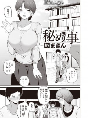 COMIC 快楽天 2024年1月号 [DL版]_329