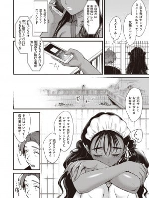 COMIC 快楽天 2024年1月号 [DL版]_112