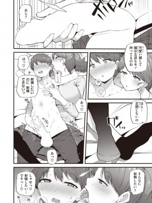 COMIC 快楽天 2024年1月号 [DL版]_336