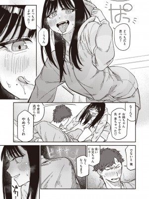 COMIC 快楽天 2024年1月号 [DL版]_235
