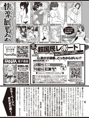 COMIC 快楽天 2024年1月号 [DL版]_349