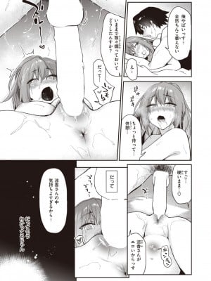 COMIC 快楽天 2024年1月号 [DL版]_053