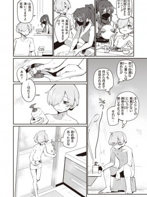 COMIC 快楽天 2024年1月号 [DL版]_082