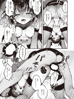 COMIC 快楽天 2024年1月号 [DL版]_177