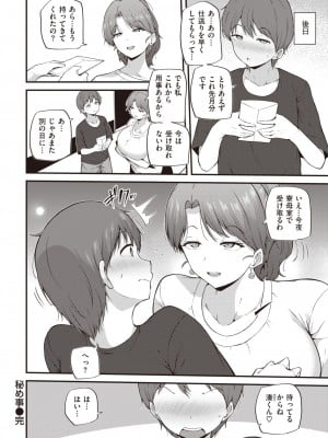 COMIC 快楽天 2024年1月号 [DL版]_344