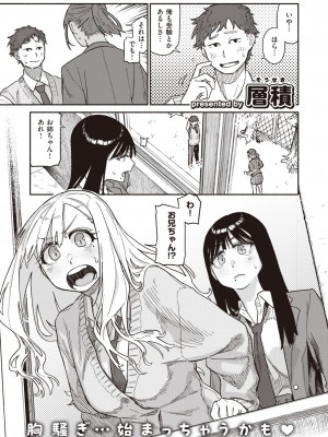 COMIC 快楽天 2024年1月号 [DL版]_221