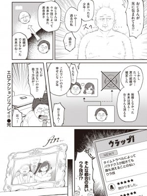 COMIC 快楽天 2024年1月号 [DL版]_284