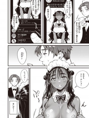COMIC 快楽天 2024年1月号 [DL版]_098