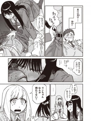 COMIC 快楽天 2024年1月号 [DL版]_231
