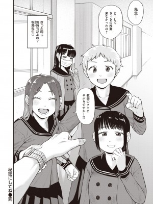 COMIC 快楽天 2024年1月号 [DL版]_328
