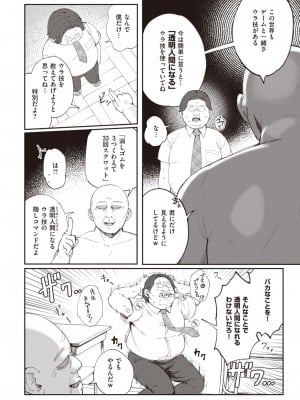 COMIC 快楽天 2024年1月号 [DL版]_270