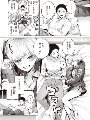 COMIC 快楽天 2024年1月号 [DL版]_246