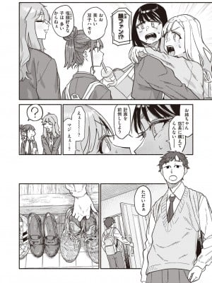 COMIC 快楽天 2024年1月号 [DL版]_224
