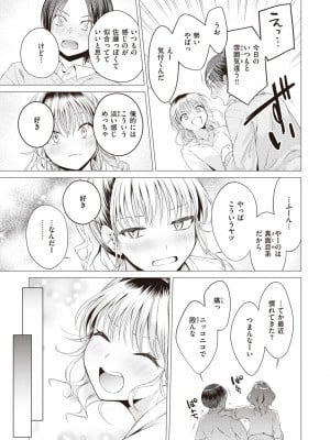 COMIC 快楽天 2024年1月号 [DL版]_015