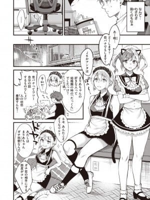 COMIC 快楽天 2024年1月号 [DL版]_100