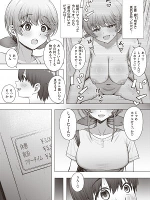 COMIC 快楽天 2024年1月号 [DL版]_183