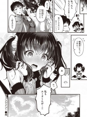 COMIC 快楽天 2024年1月号 [DL版]_180