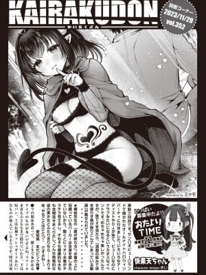 COMIC 快楽天 2024年1月号 [DL版]_347