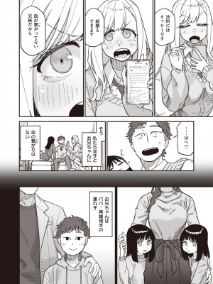 COMIC 快楽天 2024年1月号 [DL版]_228