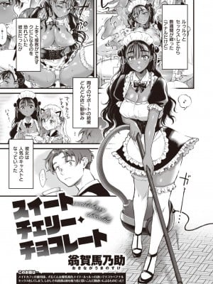 COMIC 快楽天 2024年1月号 [DL版]_097