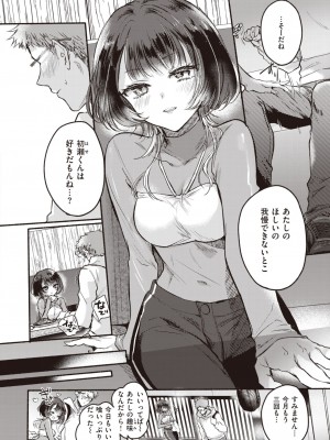 COMIC 快楽天 2024年1月号 [DL版]_134