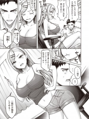COMIC 快楽天 2024年1月号 [DL版]_207