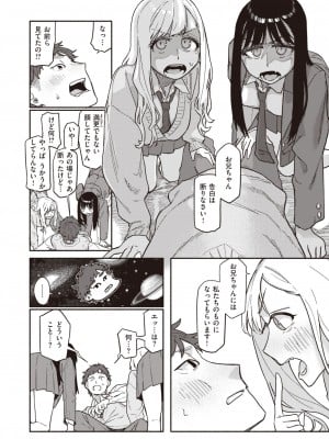 COMIC 快楽天 2024年1月号 [DL版]_226