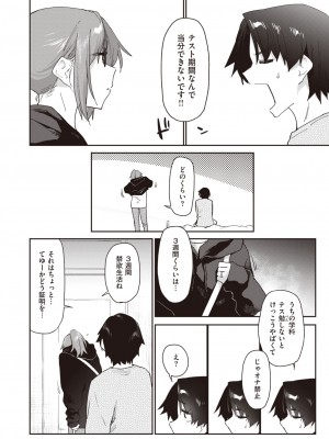 COMIC 快楽天 2024年1月号 [DL版]_038