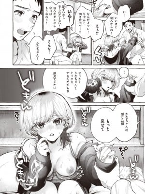 COMIC 快楽天 2024年1月号 [DL版]_258