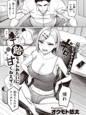 COMIC 快楽天 2024年1月号 [DL版]_203