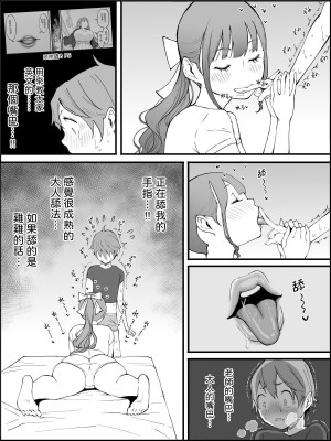 [あいるあいる (あいる)] 僕にハーレムセフレができた理由3｜我擁有後宮炮友的理由3 [柚香農業]_097