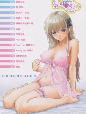 [ホムンクルス] はじらいブレイク｜破‧廉恥 [中国翻訳] [無修正]_006