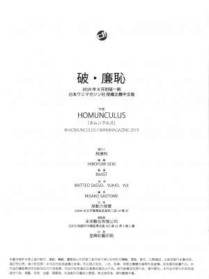 [ホムンクルス] はじらいブレイク｜破‧廉恥 [中国翻訳] [無修正]_212