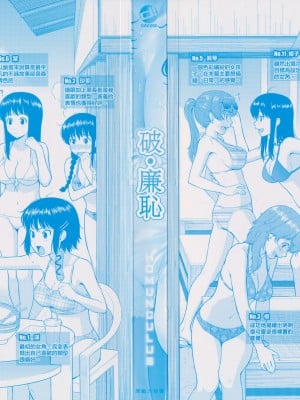 [ホムンクルス] はじらいブレイク｜破‧廉恥 [中国翻訳] [無修正]_004
