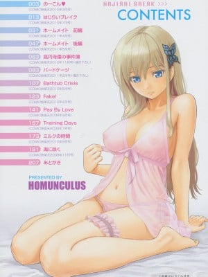 [ホムンクルス] はじらいブレイク｜破‧廉恥 [中国翻訳] [無修正]_218