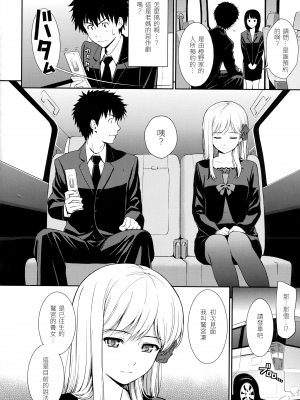 [ホムンクルス] はじらいブレイク｜破‧廉恥 [中国翻訳] [無修正]_090