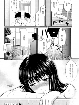 [ホムンクルス] はじらいブレイク｜破‧廉恥 [中国翻訳] [無修正]_126