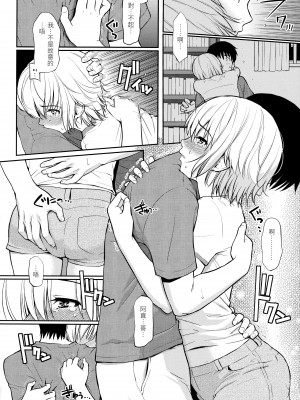 [ホムンクルス] はじらいブレイク｜破‧廉恥 [中国翻訳] [無修正]_058