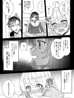 [強炭酸] 断罪ルートを回避しようとした悪役令嬢はフタナリ聖女の妹に溺愛されました_11