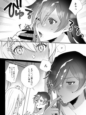 [強炭酸] 断罪ルートを回避しようとした悪役令嬢はフタナリ聖女の妹に溺愛されました_25