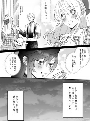 [強炭酸] 断罪ルートを回避しようとした悪役令嬢はフタナリ聖女の妹に溺愛されました_14