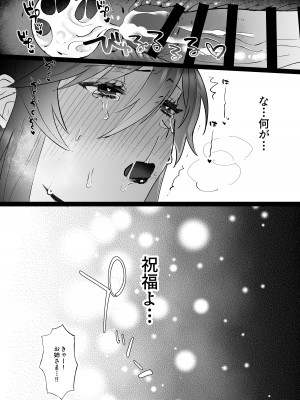 [強炭酸] 断罪ルートを回避しようとした悪役令嬢はフタナリ聖女の妹に溺愛されました_41