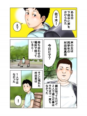[EXIT↑]  友達が連れて来たオバさん①_02