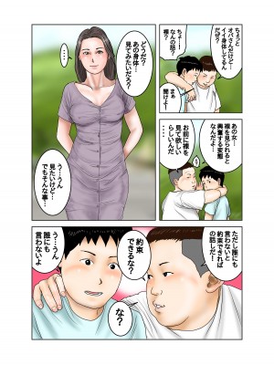 [EXIT↑]  友達が連れて来たオバさん①_07