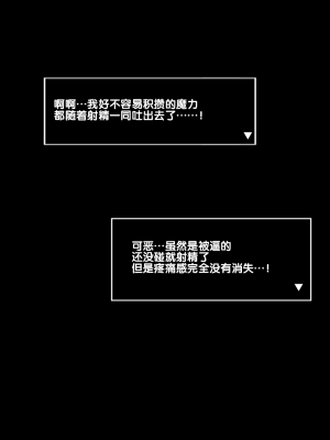 [アトリエマゾ (doskoinpo)] 勇者VS尋問寸止め開発部【晨梦汉化组】_058