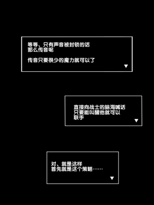 [アトリエマゾ (doskoinpo)] 勇者VS尋問寸止め開発部【晨梦汉化组】_060