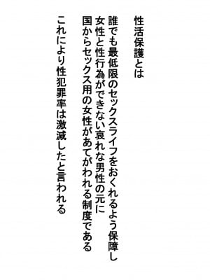 [おめぇは喋りすぎだ] 性活保護~性的弱者に国からオナホ女を提供~_02