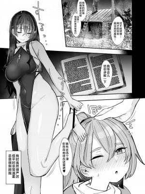 [L.G.C. (リブユウキ)] お師匠さまは淫らなSister [不咕鸟汉化组] [DL版]_12
